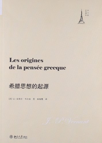 希腊思想的起源