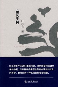 杂花生树 (上海书店出版社 2010)