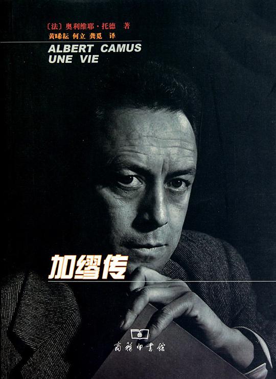 加缪传