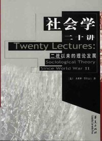 社会学二十讲 (华夏出版社 2000)