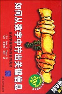 如何从数字中拧出关键信息 (清华 2005)