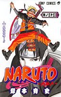 NARUTO－ナルト－ 33