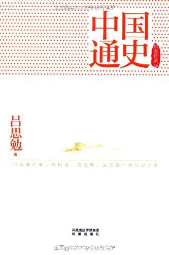 中国通史