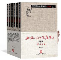 无愁河的浪荡汉子·朱雀城 (人民文学出版社 2013)