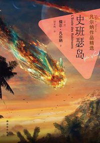 史班瑟岛 (译林出版社 2013)