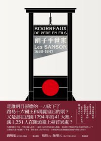 劊子手世家 (麥田 2012)