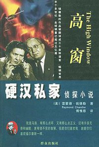 高窗 (群众出版社 2002)