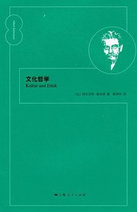 文化哲学 (上海人民出版社 2017)
