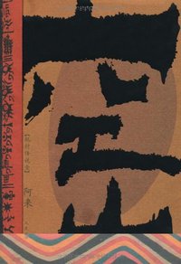 空山 (人民文学出版社 2005)