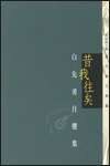 昔我往矣 (天地圖書有限公司 2002)