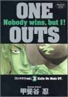 ONE OUTS 3 (3) (ヤングジャンプコミックス) (集英社 2000)