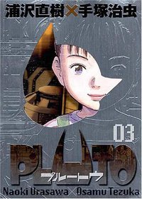 PLUTO (3) 【豪華版】 (ビッグコミックススペシャル) (小学館 2006)