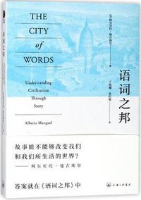 语词之邦 (上海三联书店 2017)