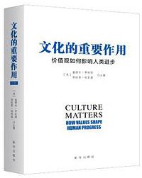 文化的重要作用 (新华出版社 2018)