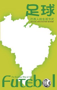 足球 (译林出版社 2006)