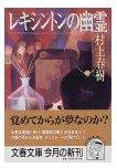 レキシントンの幽霊 (文藝春秋 1999)