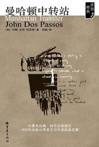 曼哈顿中转站 (重庆出版社 2006)