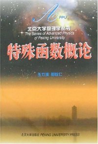 特殊函数概论 (北京大学出版社 2000)