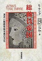 総動員帝国
