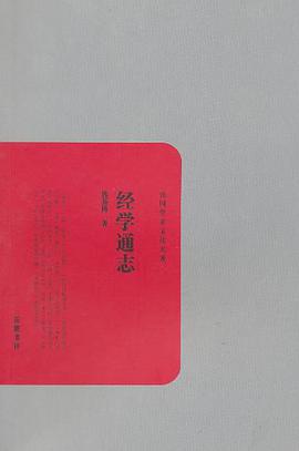 经学通志