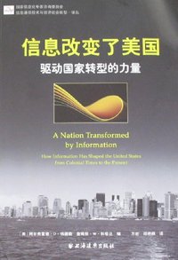 信息改变了美国 (上海远东 2008)
