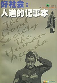 好社会 (译林出版社 2000)
