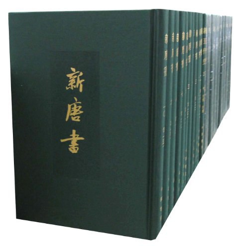 点校本二十四史