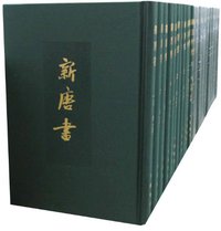 点校本二十四史 (中华书局 2011)