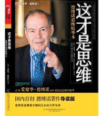 这才是思维 (万卷出版公司 2011)