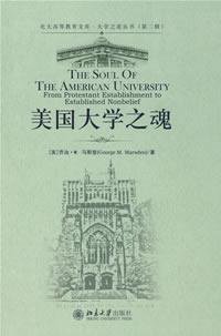 美国大学之魂 (北京大学出版社 2009)