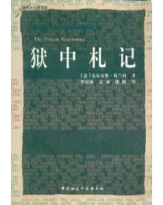 狱中札记