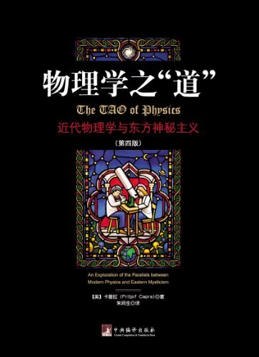 物理学之“道”