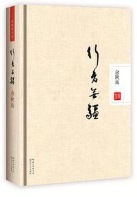 行者无疆 (长江文艺出版社 2013)