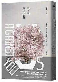 為了你，對上全世界 大熊魂2 (天培 2019)