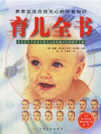育儿全书 (吉林人民出版社 2001)