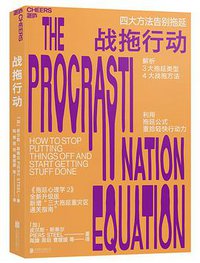 战拖行动 (北京联合出版社 2019)