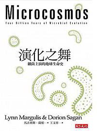 演化之舞 (天下文化 2016)