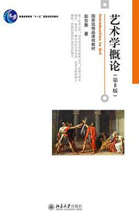 艺术学概论（第5版） (北京大学出版社 2019)