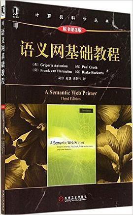 语义网基础教程