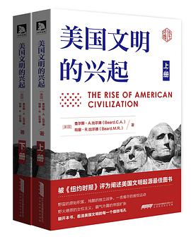 美国文明的兴起（上下）