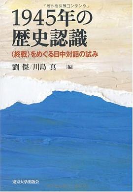 1945年の歴史認識