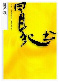 冒犯書 (寶瓶文化 2007)