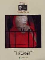 死亡約會 (遠流出版 91)