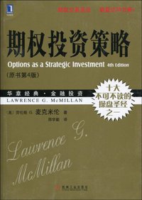 期权投资策略 (机械工业出版社 2010)