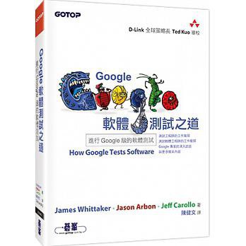 Google軟體測試之道