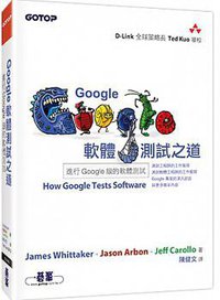 Google軟體測試之道 (碁峰 2014)
