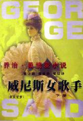 威尼斯女歌手（上下册） (花城出版社 1999)