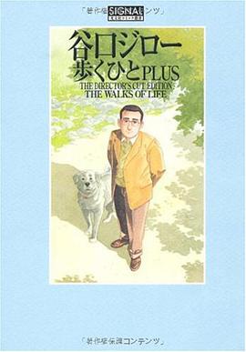 光文社コミック叢書SIGNAL 『 歩くひと PLUS 』 THE DIRECTOR’S CUT EDITION
