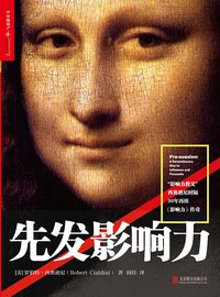 先发影响力 (北京联合出版公司 2017)