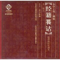 經籍籑詁(CD-ROM) (社会科学文献电子音像出版社)